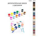 Дополнительные краски для раскраски 40х50 см AAAA-Q2152