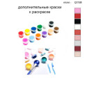 Дополнительные краски для раскраски 30х40 см AAAA-Q1195