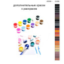 Дополнительные краски для раскраски 40х50 см AAAA-Q1020