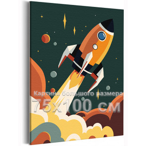 Ракета в полете Космос Планеты Небо Шаттл Для детей Детская Для мальчиков 75х100 Раскраска картина по номерам на холсте