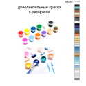 Дополнительные краски для раскраски 40х50 см AAAA-NK920