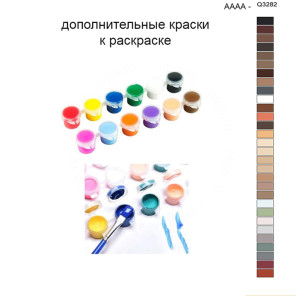 Дополнительные краски для раскраски 40х50 см AAAA-Q3282