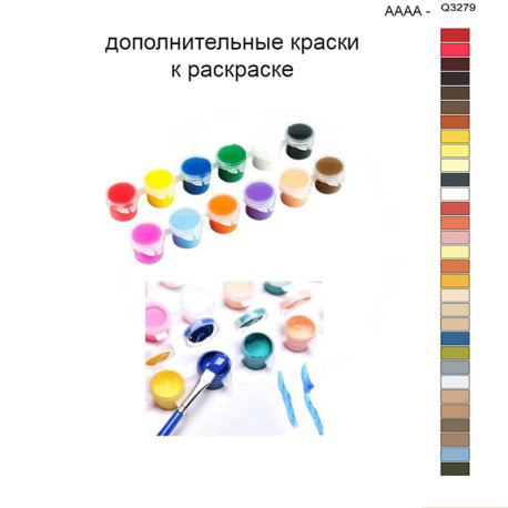 Дополнительные краски для раскраски 40х50 см AAAA-Q3279
