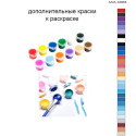 Дополнительные краски для раскраски 40х60 см AAAA-A0263