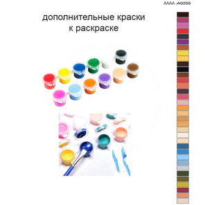 Дополнительные краски для раскраски 40х60 см AAAA-A0255
