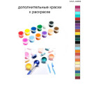 Дополнительные краски для раскраски 40х60 см AAAA-A0254