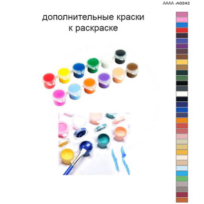 Дополнительные краски для раскраски 40х60 см AAAA-A0242