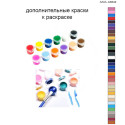 Дополнительные краски для раскраски 40х60 см AAAA-A0242