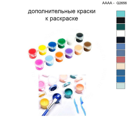 Дополнительные краски для раскраски 40х40 см AAAA-Q2656