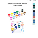 Дополнительные краски для раскраски 40х40 см AAAA-Q2656