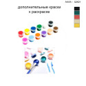 Дополнительные краски для раскраски 40х40 см AAAA-Q2621