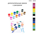 Дополнительные краски для раскраски 40х40 см AAAA-Q0848
