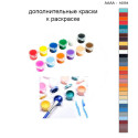 Дополнительные краски для раскраски 40х40 см AAAA-A0354