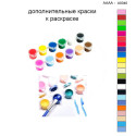 Дополнительные краски для раскраски 40х40 см AAAA-A0340