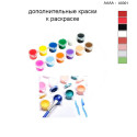 Дополнительные краски для раскраски 40х40 см AAAA-A0301
