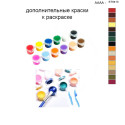Дополнительные краски для раскраски 40х50 см AAAA-ST0413