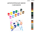 Дополнительные краски для раскраски 40х50 см AAAA-ST0416