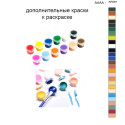 Дополнительные краски для раскраски 40х50 см AAAA-AR081
