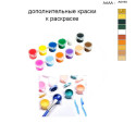 Дополнительные краски для раскраски 40х50 см AAAA-A0160