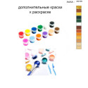 Дополнительные краски для раскраски 40х50 см AAAA-A0159