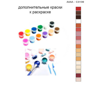 Дополнительные краски для раскраски 30х40 см AAAA-C3139