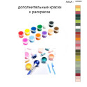 Дополнительные краски для раскраски 40х50 см AAAA-NK928