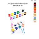 Дополнительные краски для раскраски 40х60 см AAAA-Q3531