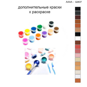 Дополнительные краски для раскраски 40х40 см AAAA-Q2637