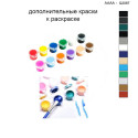 Дополнительные краски для раскраски 40х40 см AAAA-Q2087