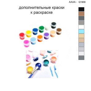 Дополнительные краски для раскраски 40х40 см AAAA-Q1909