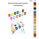 Дополнительные краски для раскраски 40х40 см AAAA-Q1479