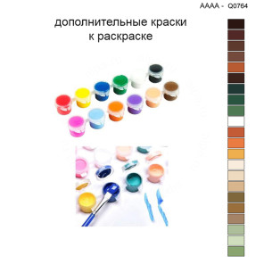 Дополнительные краски для раскраски 40х40 см AAAA-Q0764