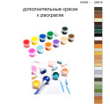Дополнительные краски для раскраски 40х50 см AAAA-QR019