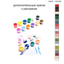 Дополнительные краски для раскраски 30х40 см AAAA-Q3129