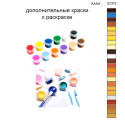 Дополнительные краски для раскраски 30х40 см AAAA-Q1315