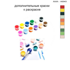 Дополнительные краски для раскраски 30х40 см AAAA-A0043