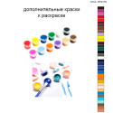 Дополнительные краски для раскраски 40х60 см AAAA-ST0116