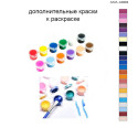 Дополнительные краски для раскраски 40х60 см AAAA-A0284