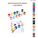 Дополнительные краски для раскраски 40х60 см AAAA-A0215