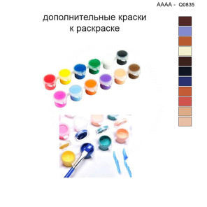 Дополнительные краски для раскраски 40х40 см AAAA-Q0835