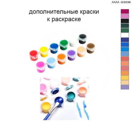 Дополнительные краски для раскраски 40х60 см AAAA-Q3536