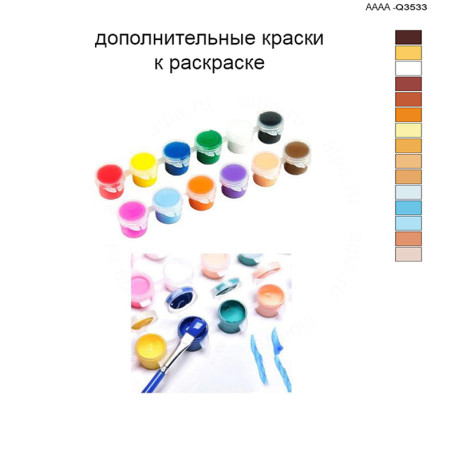 Дополнительные краски для раскраски 40х60 см AAAA-Q3533
