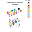 Дополнительные краски для раскраски 40х60 см AAAA-Q3533