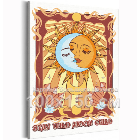 Солнце и луна Ретро Таро Stay wild child of the moon Любишь солнце люби и луну Мем Звезды Эзотерика Плакат 100х150 Раскраска кар