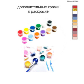 Дополнительные краски для раскраски 40х60 см AAAA-Q3529