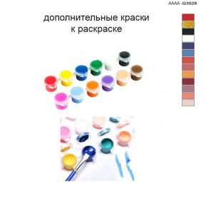 Дополнительные краски для раскраски 40х60 см AAAA-Q3528