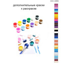 Дополнительные краски для раскраски 40х60 см AAAA-A0264