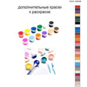Дополнительные краски для раскраски 40х60 см AAAA-A0238