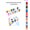 Дополнительные краски для раскраски 40х60 см AAAA-A0238