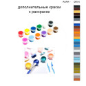 Дополнительные краски для раскраски 40х50 см AAAA-QR015
